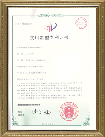 實(shí)用新型專利證書