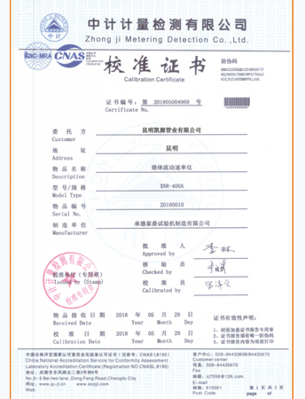 熔體流動(dòng)速率儀校準(zhǔn)證書