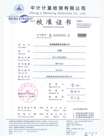 電子*試驗(yàn)機(jī)校準(zhǔn)證書
