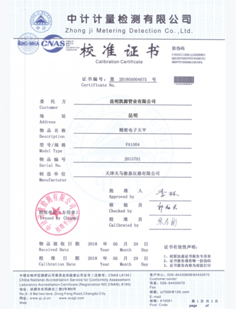 *電子天平校準(zhǔn)證書