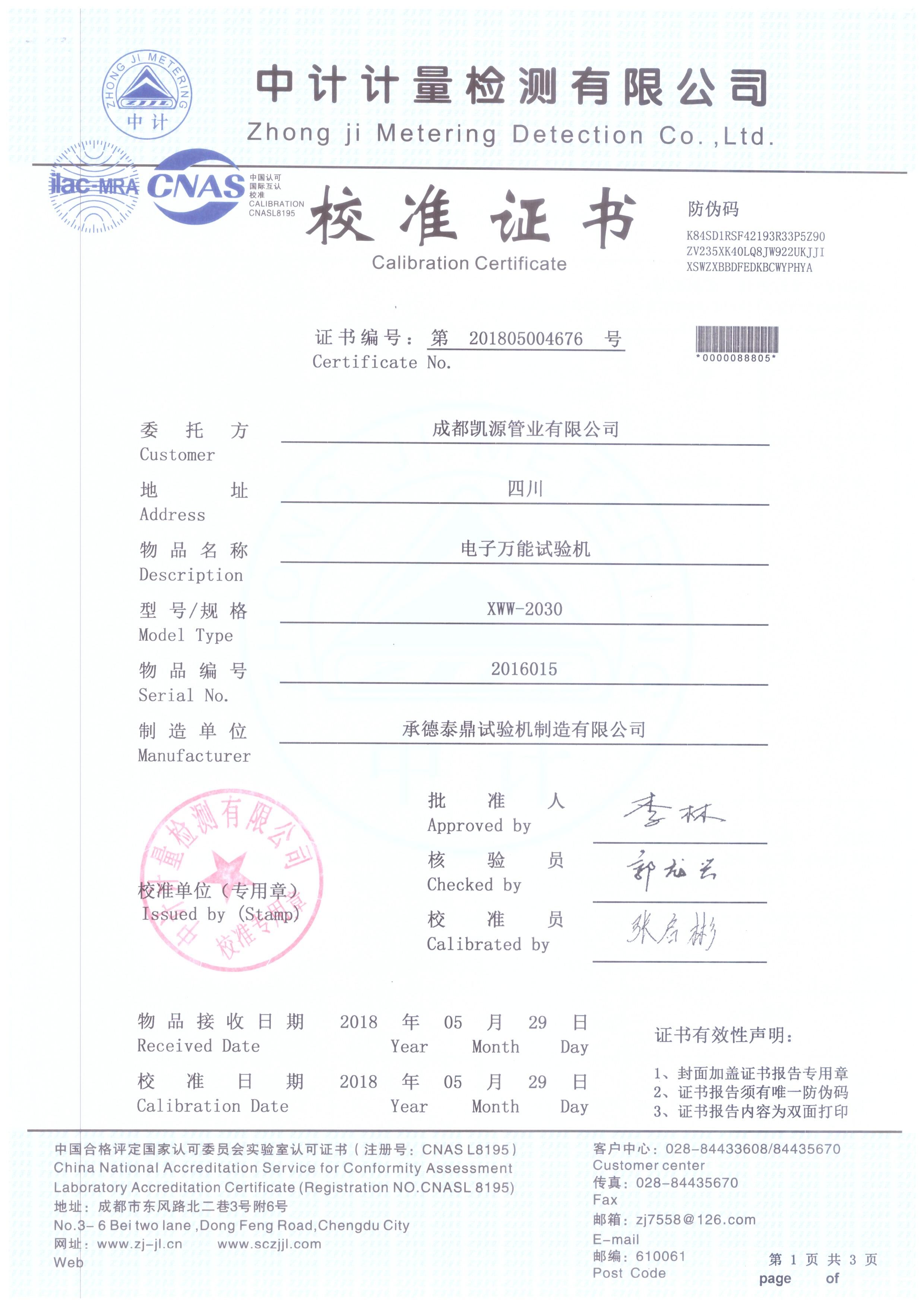 電子*試驗(yàn)機(jī)1.jpg