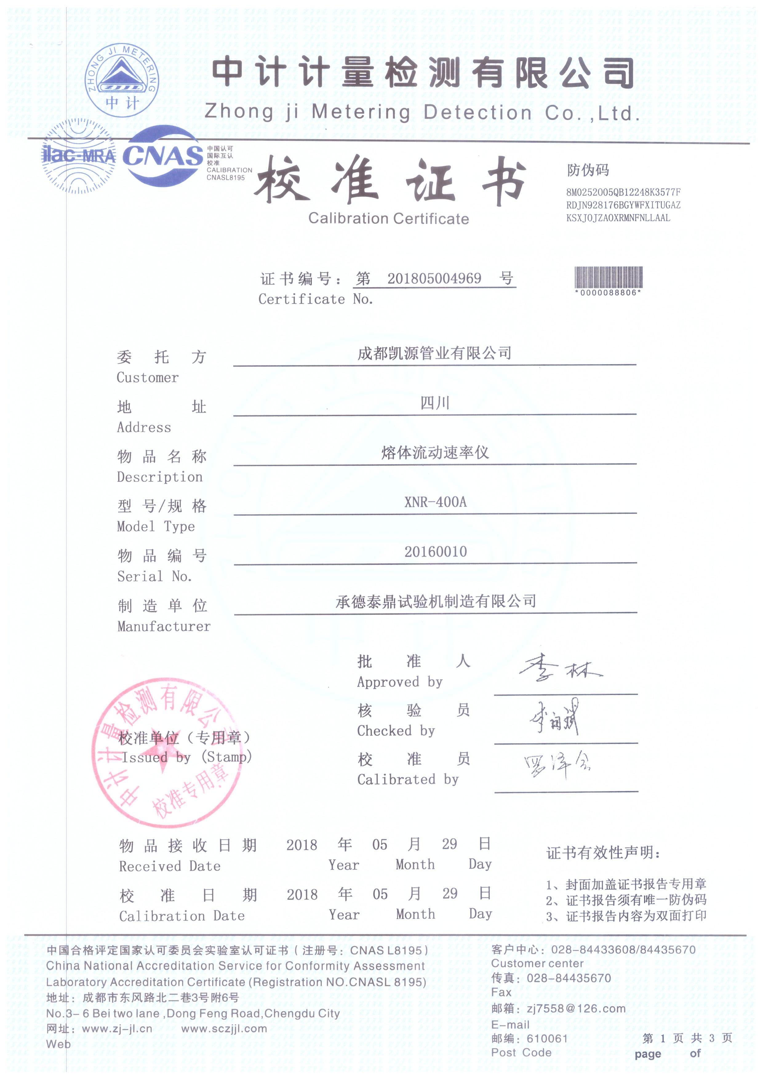 熔體流動速率儀1.jpg