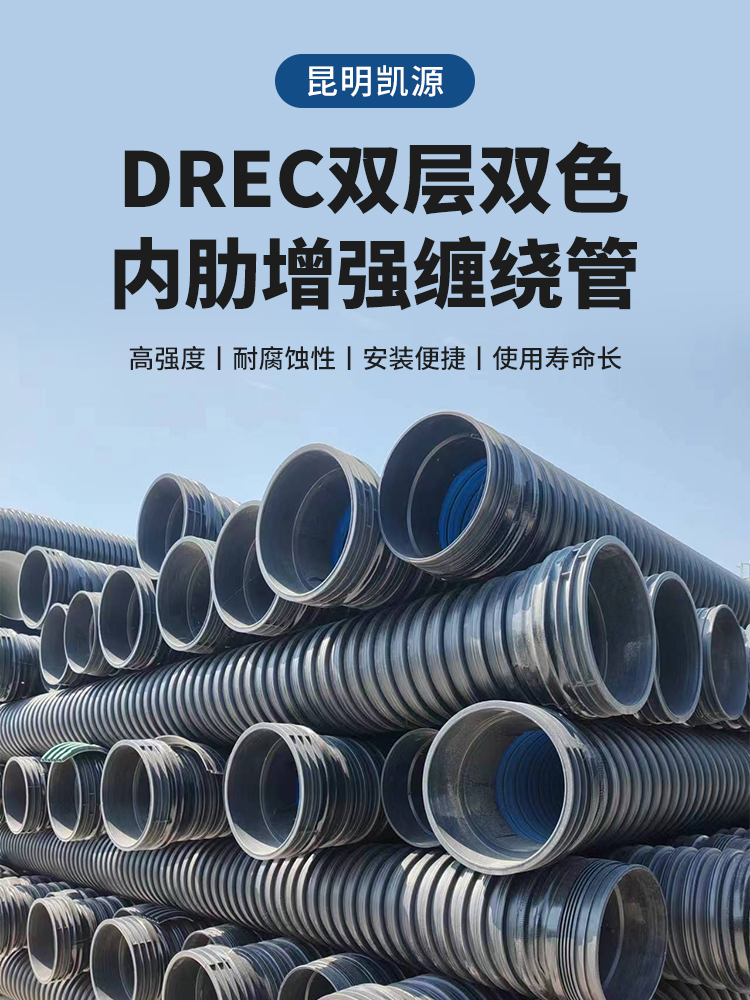 DREC雙層雙色內(nèi)肋增強(qiáng)纏繞管.jpg